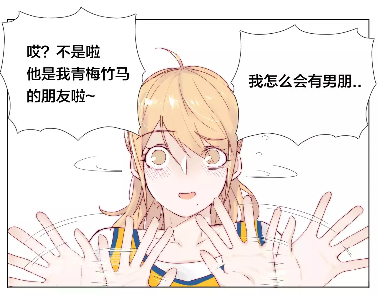 第13话  强势告白 第 42 页