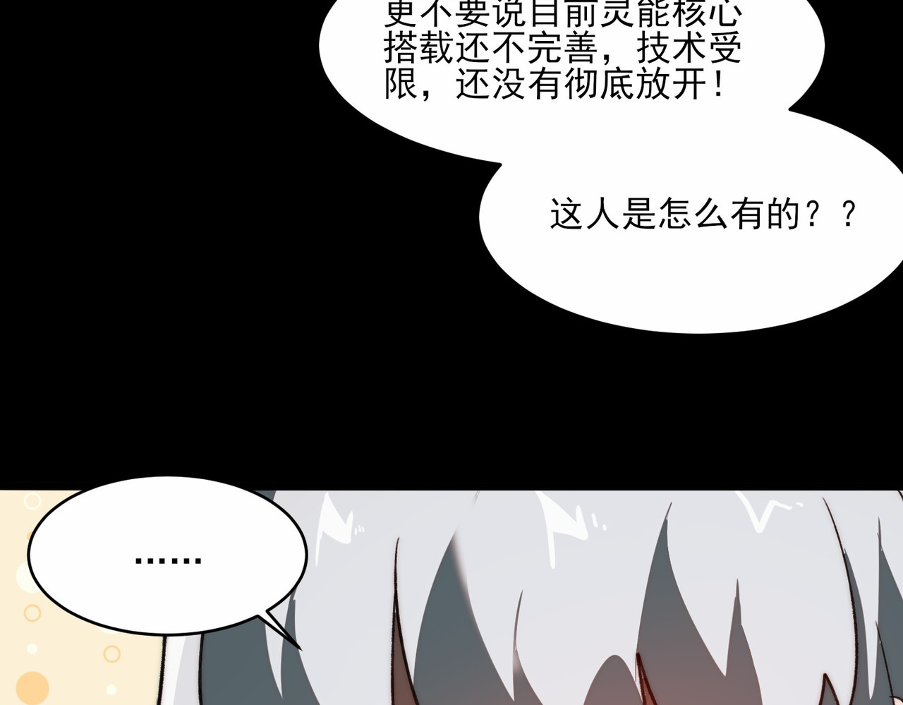 第4话：情报，暗河熔龙 第 96 页