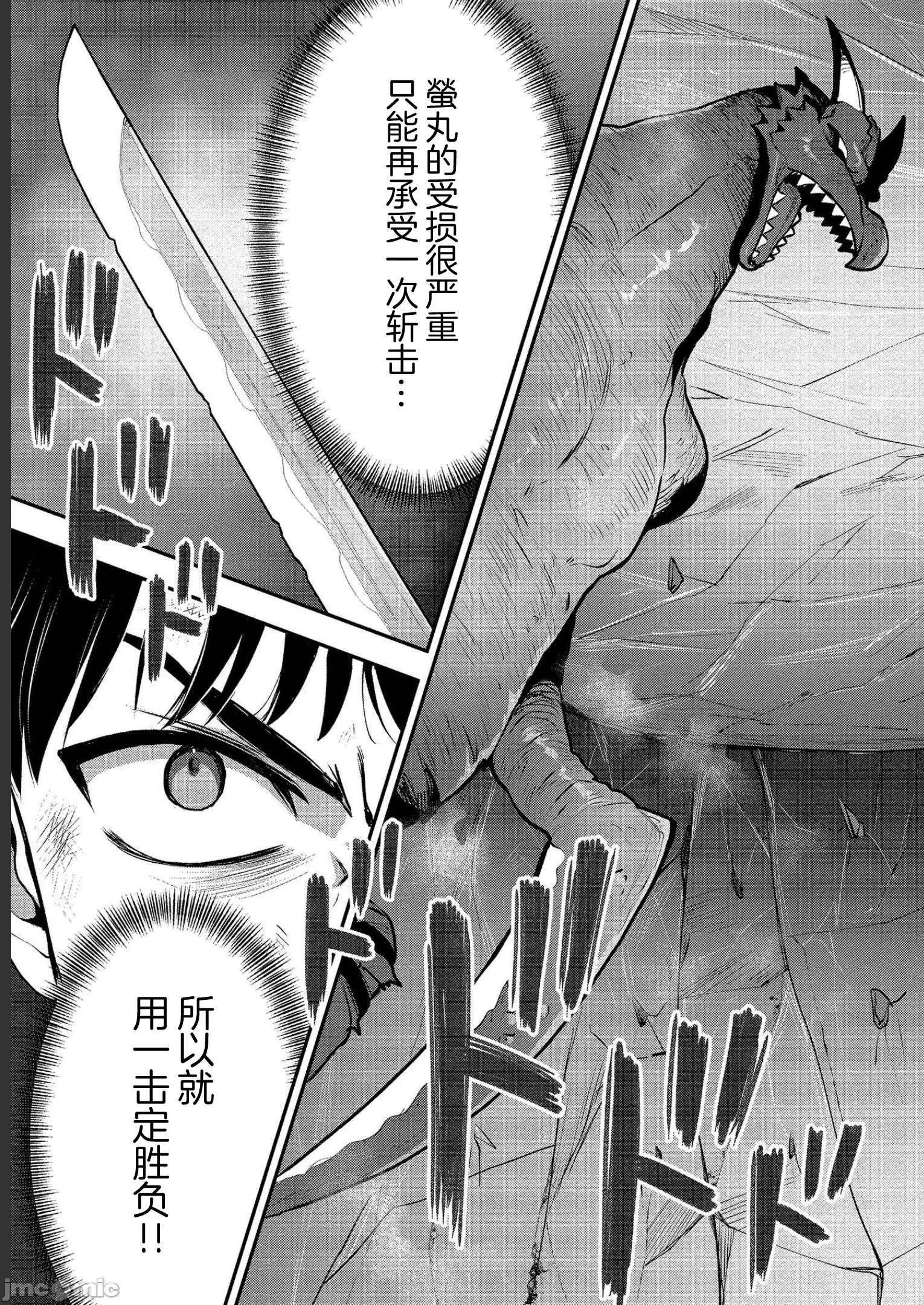 由魔剑师的魔剑开始的为了魔剑的后宫人生 [小岛纱] 魔剣师の魔剣による魔剣のためのハーレムライフ 第9话 - 27