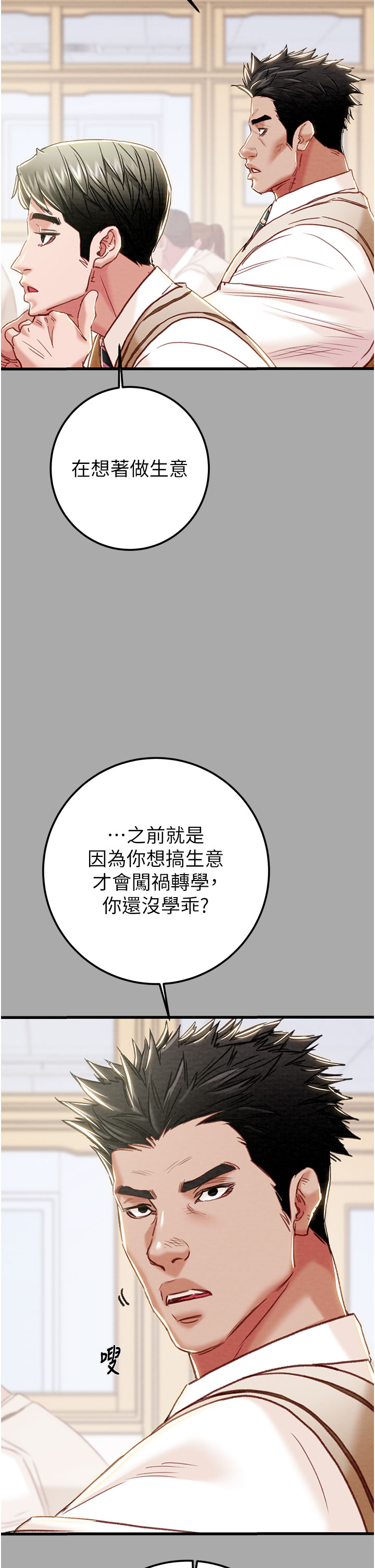 第67话 第 11 页