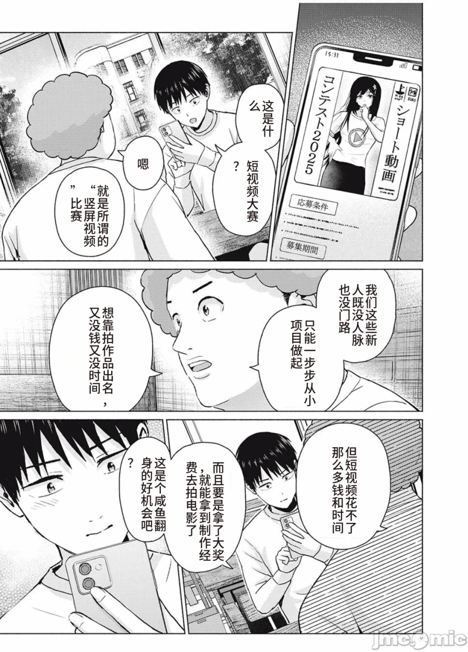 写真乐园！[AI翻译] [桂あいり/西木田景志] グラぱらっ！ 第19话 - 15