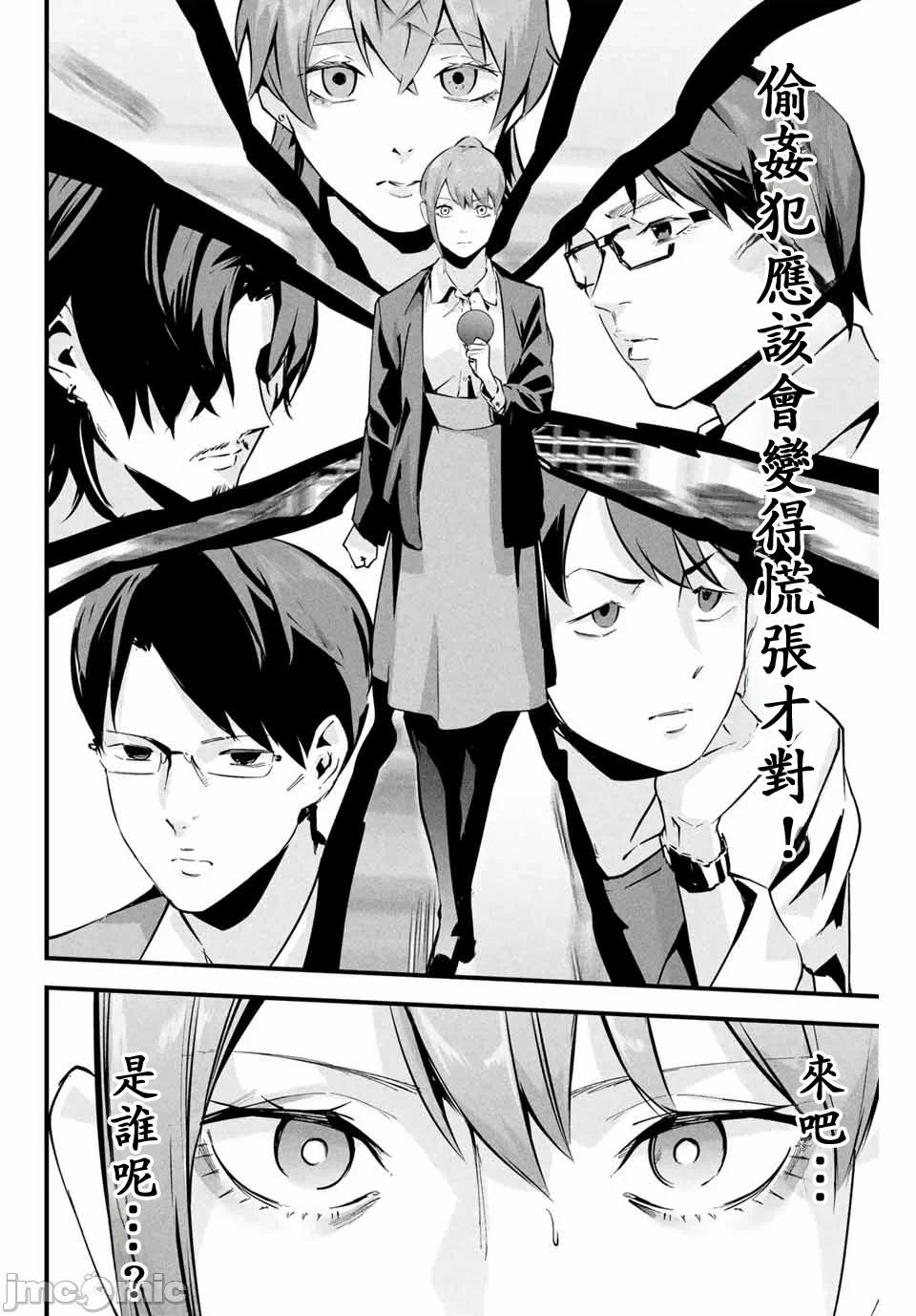 第4话 第 12 页