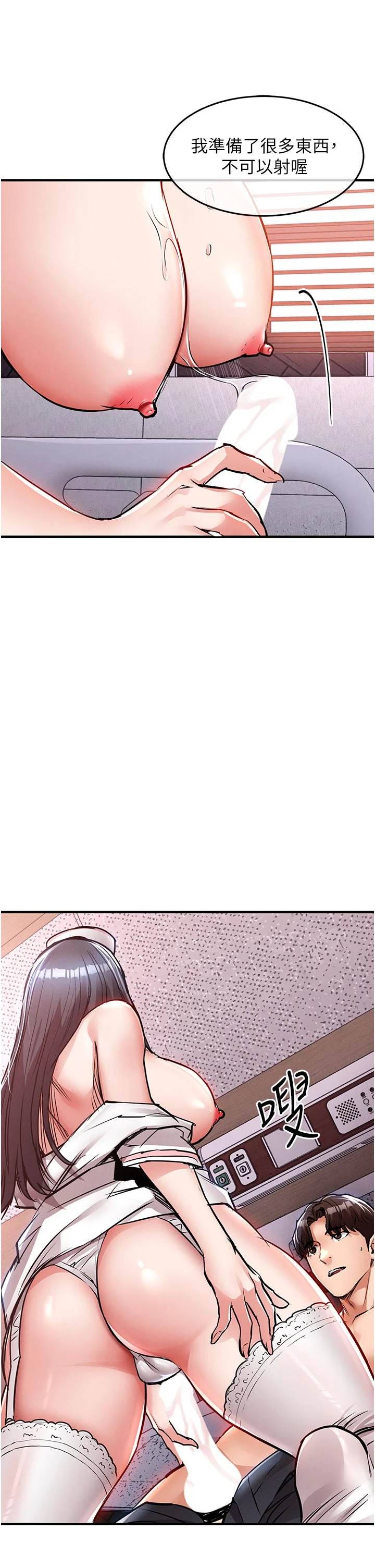 第39话 - 我会好好治疗，让你射满满 第 31 页