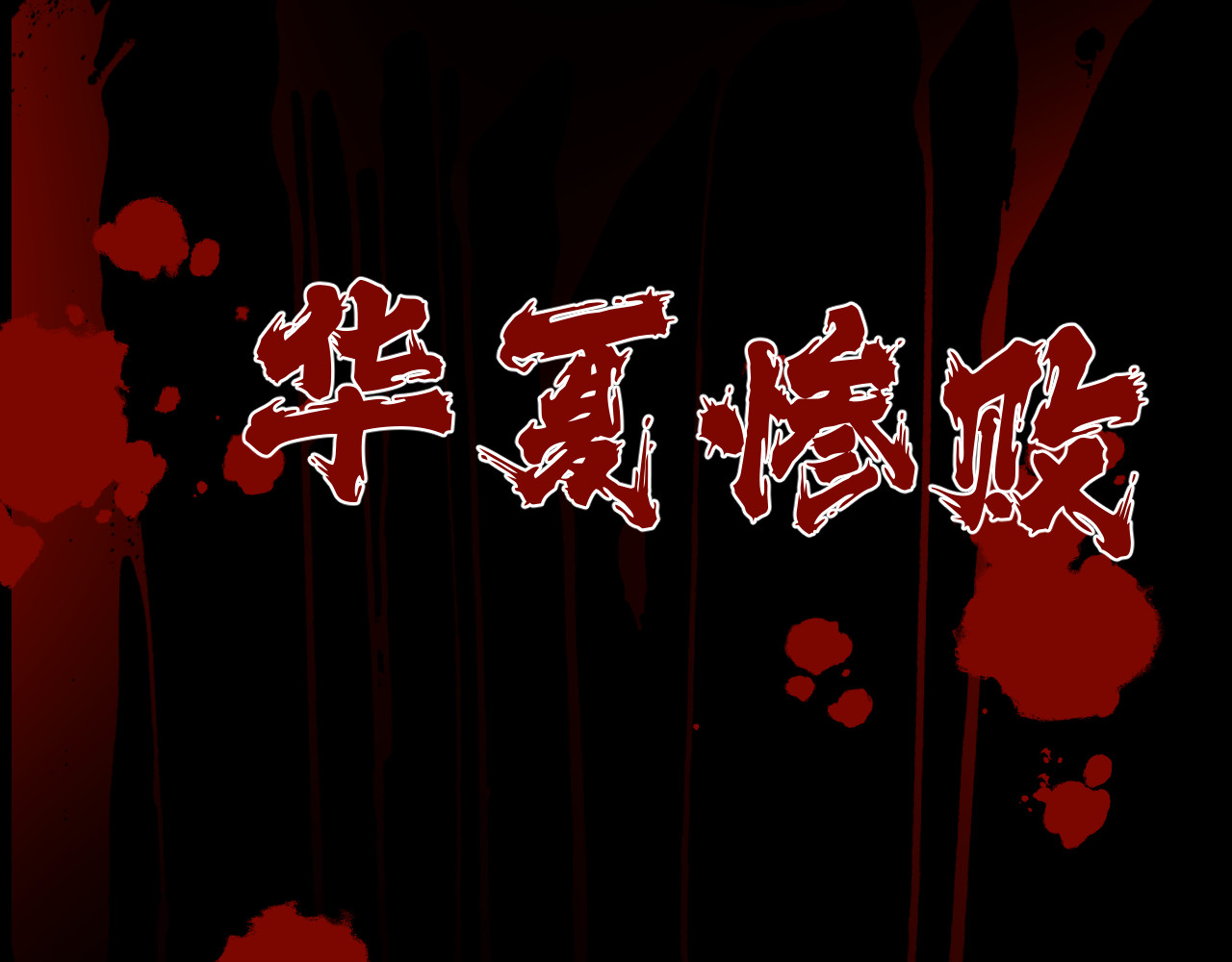 第1话  国运擂台 第 182 页