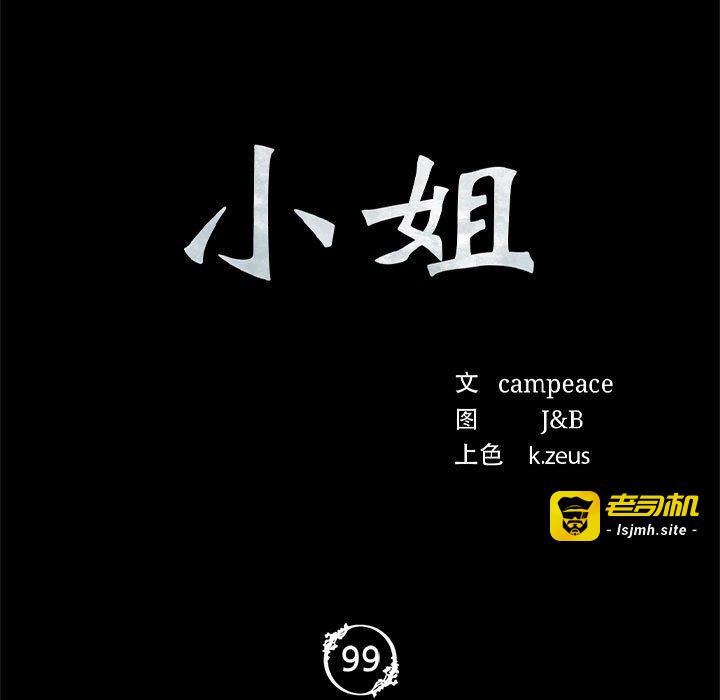 第99话 第 11 页