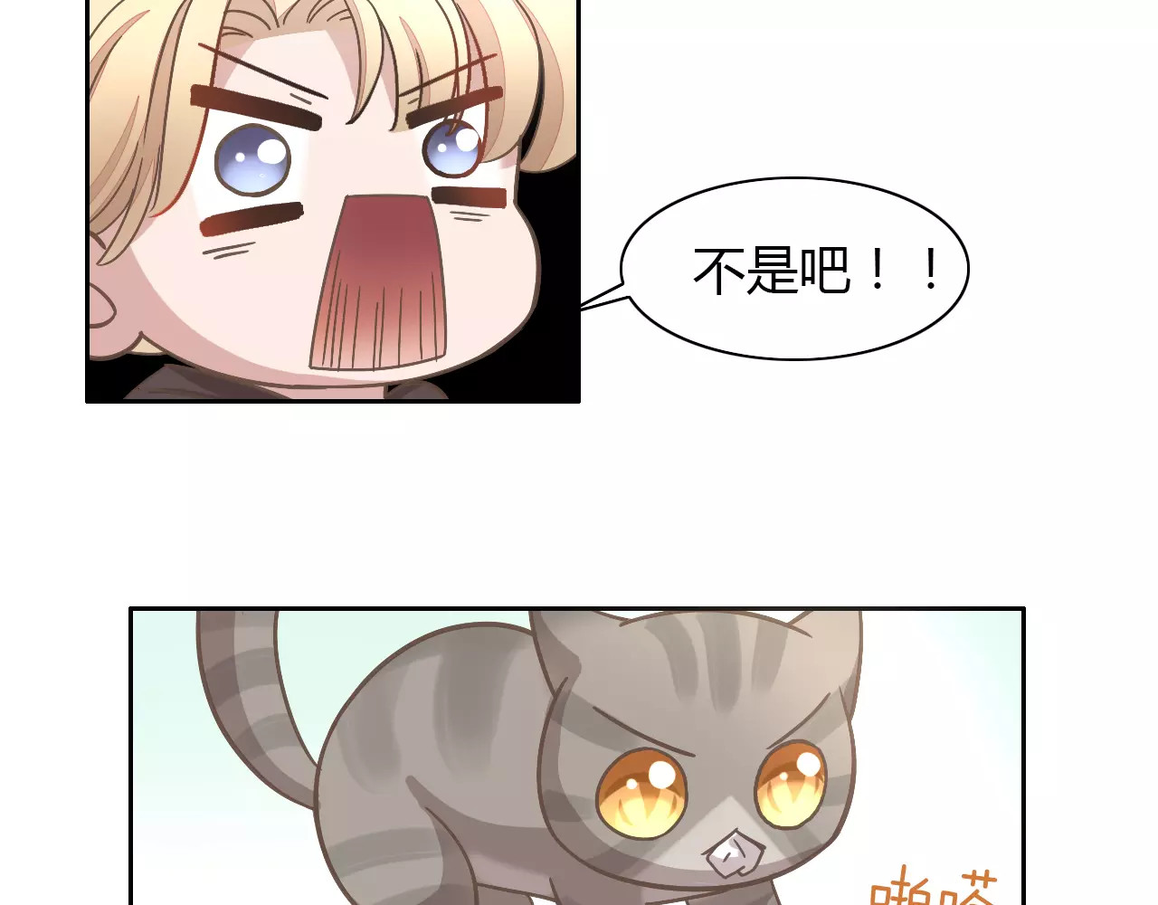 第21话  糟糕！被发现了 第 84 页