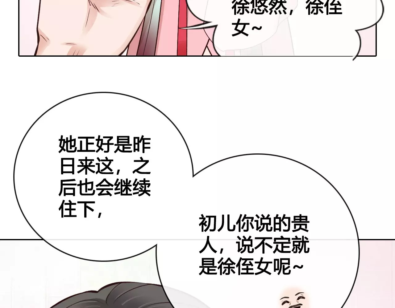 第12话 美男环绕 第 40 页