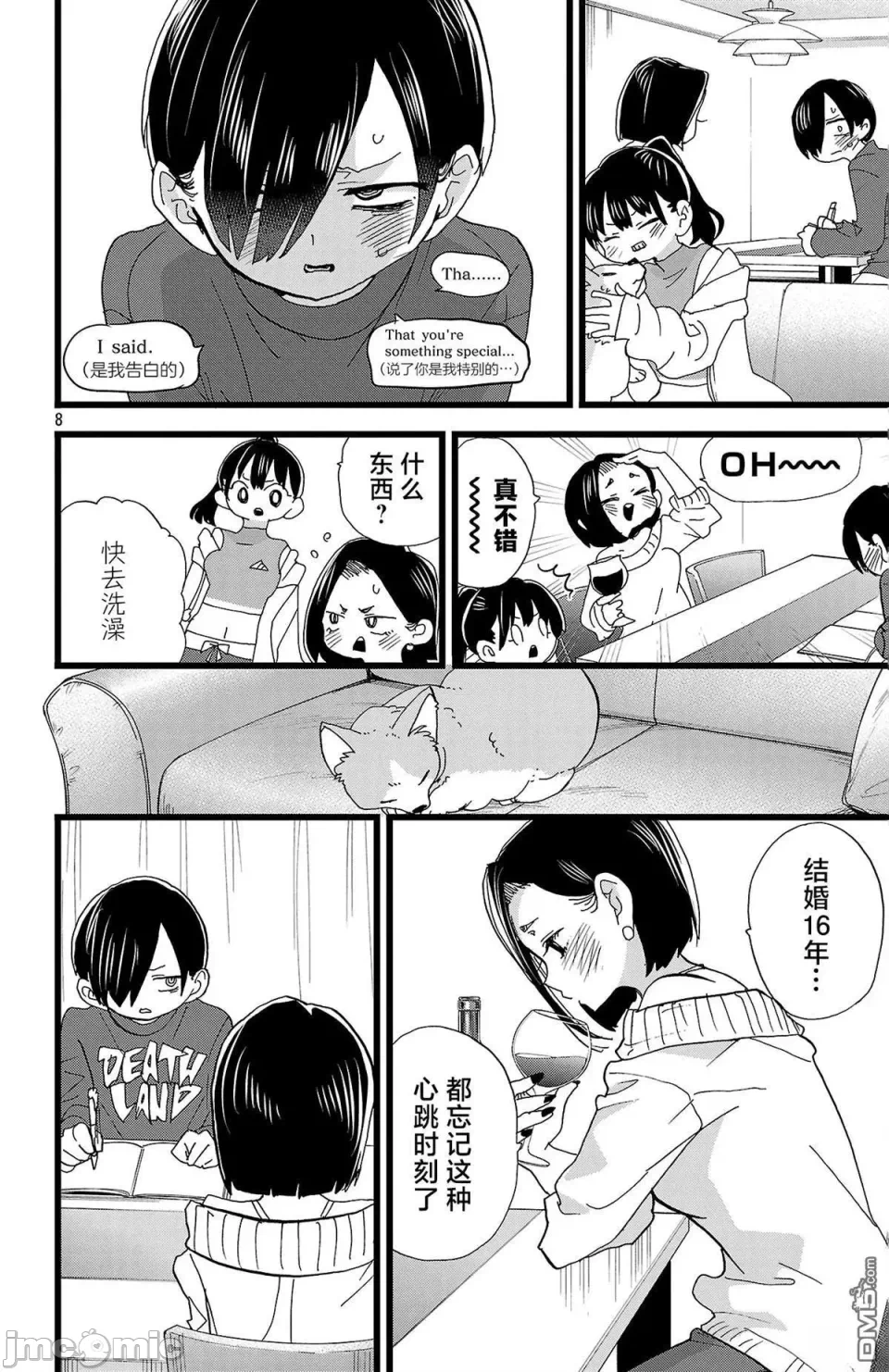 第193话 第 8 页