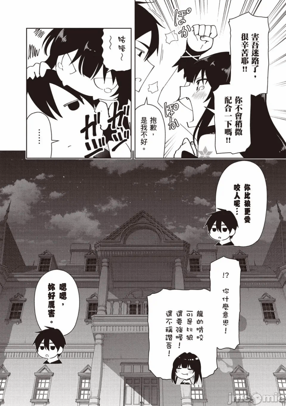 被称为勇者后，无双男建立了家庭 [攸望汉化组] [むすあき/さなだケイスイ/空埜一树] 勇者と唿ばれた后に ―そして无双男は家族を创る― 第1话 - 154