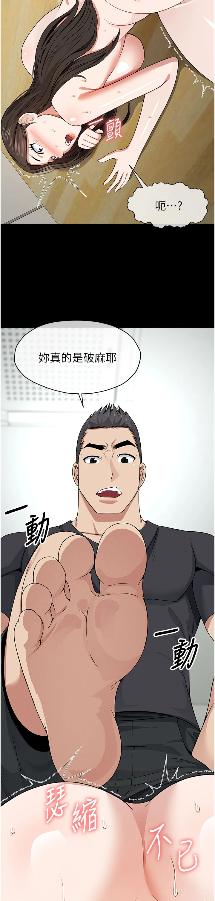 第31话 - 被脚趾肆意羞辱的后庭 第 25 页