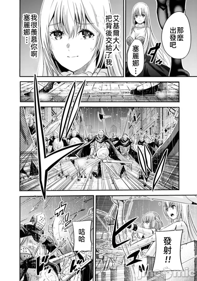 作为被背叛了的S级冒险者的我、决定成立一个只有我所爱的奴隶女孩子们的后宫公会 [柊咲/川田暁生/ナイロン] 里切られたSランク冒険者の俺は、爱する奴隷の彼女らと共に奴隷だけのハーレムギルドを作る 第43话 - 6