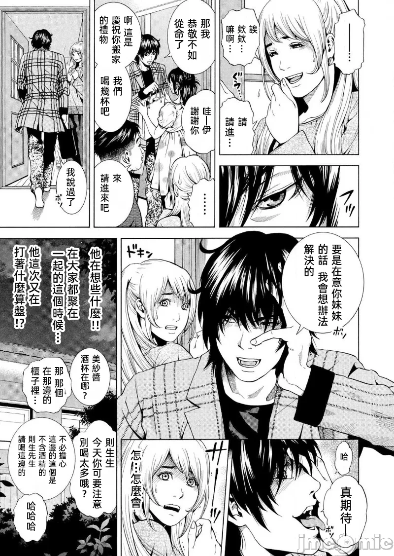 在妻子堕落的偏好快感结束时… [结城稜] ネトラレル。～妻が堕ちゆく偏爱快楽の果てに… 第16话 - 9