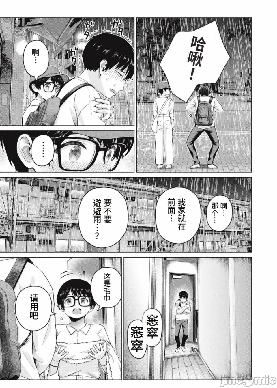 写真乐园！[AI翻译] [桂あいり/西木田景志] グラぱらっ！ 第24话 - 13