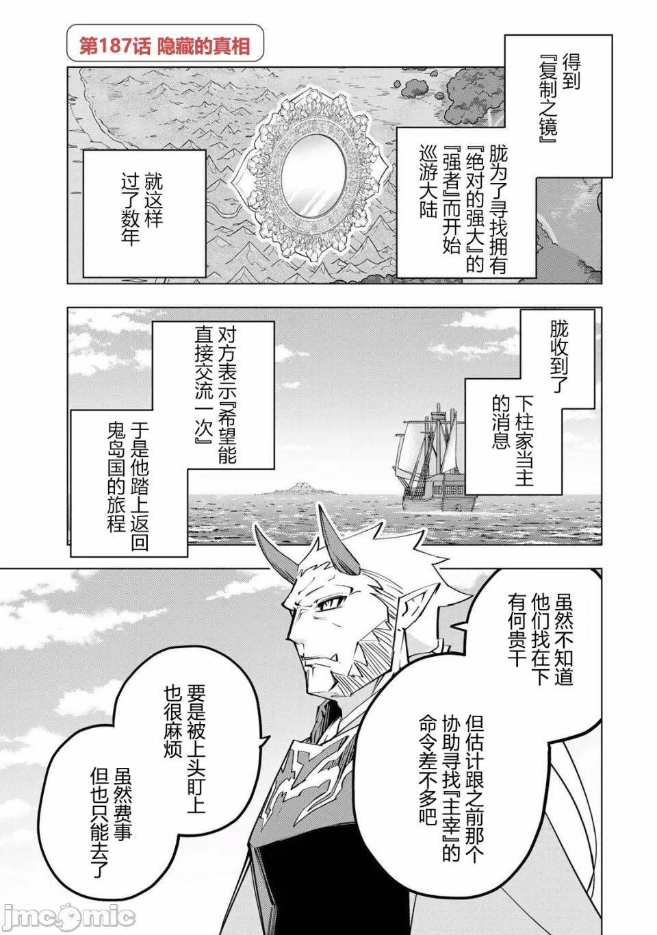 被信赖的伙伴在地下城深处追杀依靠恩惠『无限扭蛋』召唤等级9999的同伴们向世界和原队友復仇还要再补上一句『活该！』 [曲终之时个人汉化] [明镜シスイ、大前贵史] 信じていた仲间达にダンジョン奥地で杀されかけたがギフト『无限ガチャ』でレベル9999の仲间达を手に入れて元パーティーメンバーと世界に復讐&『ざまぁ!』します! 第188话 - 1