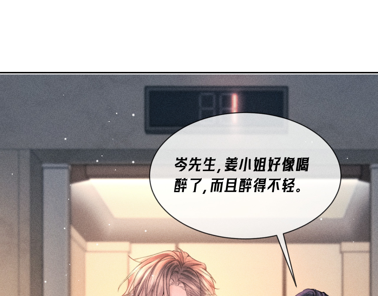 第20话 示好 第 76 页