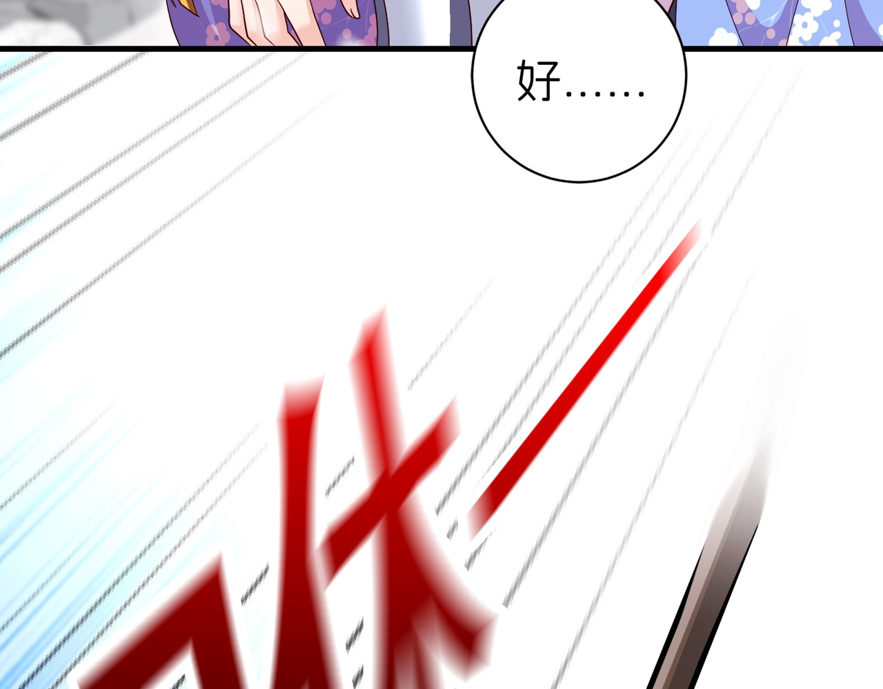 妈妈，对不起！ 第 18 页