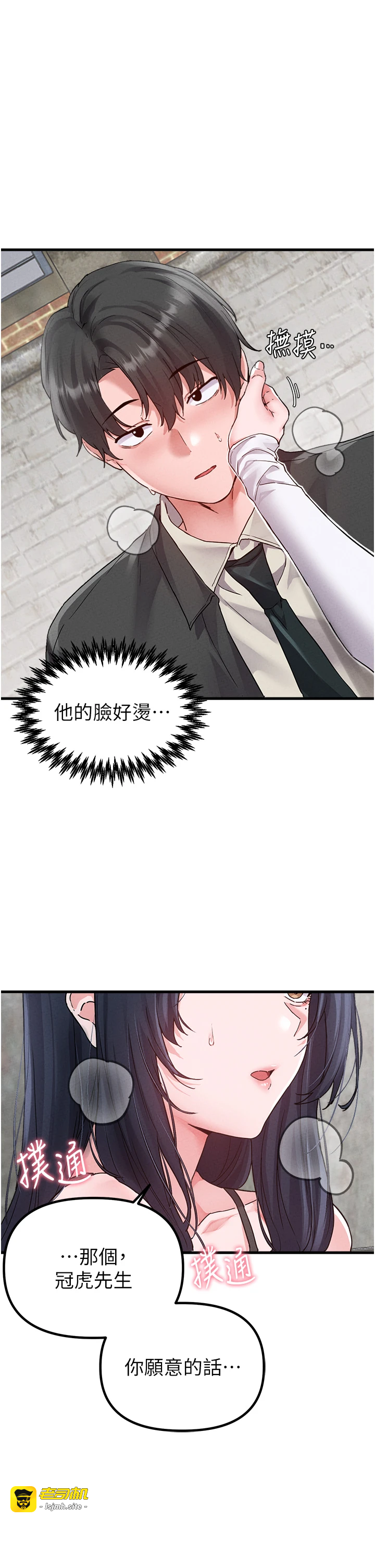 第31话 - 游戏室的咨商约会 第 9 页