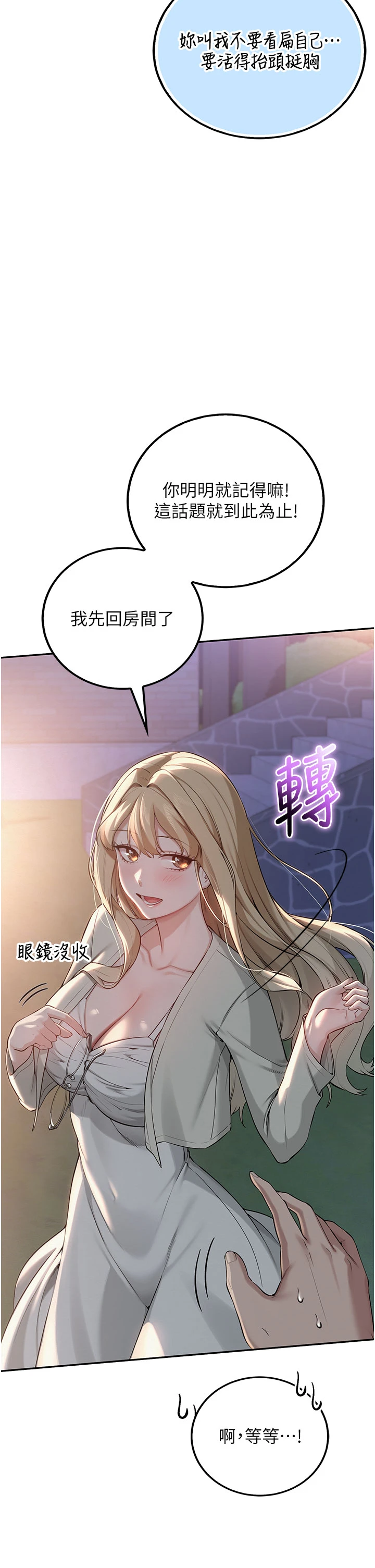 第15话 - 想「运动」随时来找我♥ 第 4 页