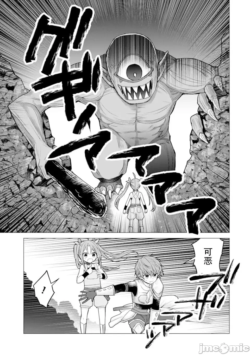 被冒险者开除后作为炼金术师重新启航！ [绿茶汉化组] [佐々木さざめき/绀野贤护/狮子唐/あれっくす] 冒険者をクビになったので、錬金术师として出直します! ~辺境开拓?よし、俺に任せとけ! 第10话 - 3