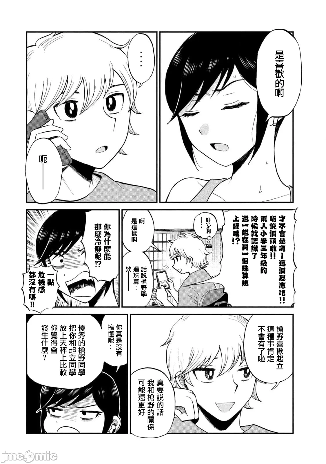 蛮横无理的大小姐正在感到苦闷 [鹅妈妈汉化组] [木下由一] あらくれお嬢様はもんもんしている 第27话 - 4