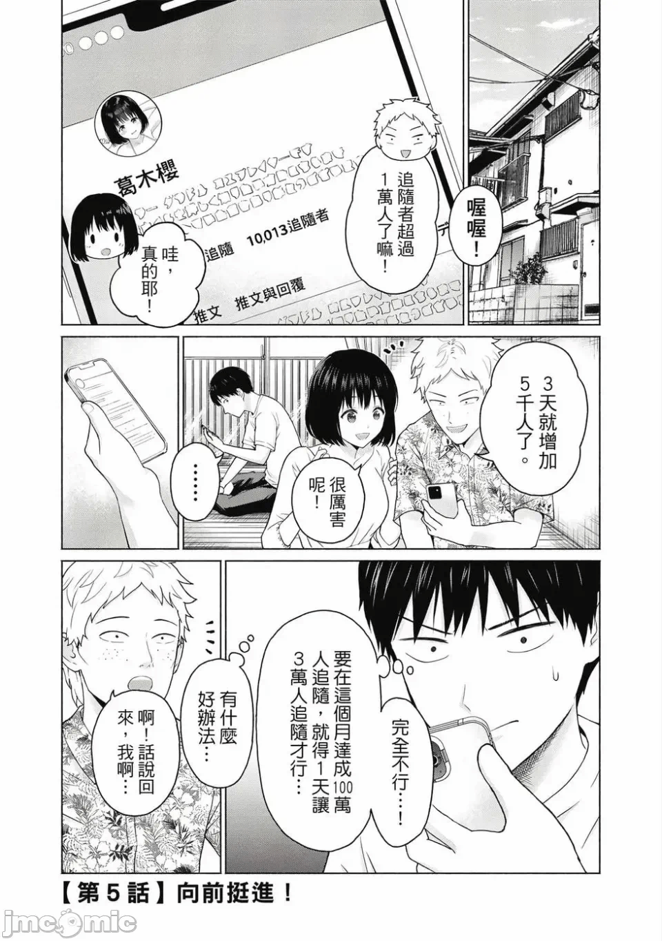 写真乐园！[AI翻译] [桂あいり/西木田景志] グラぱらっ！ 第1话 - 111
