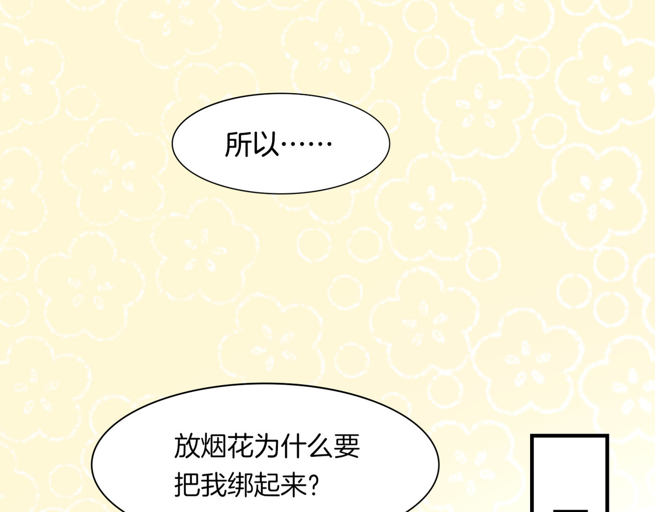 第28话 抱憾之愿，代汝相伴 第 180 页