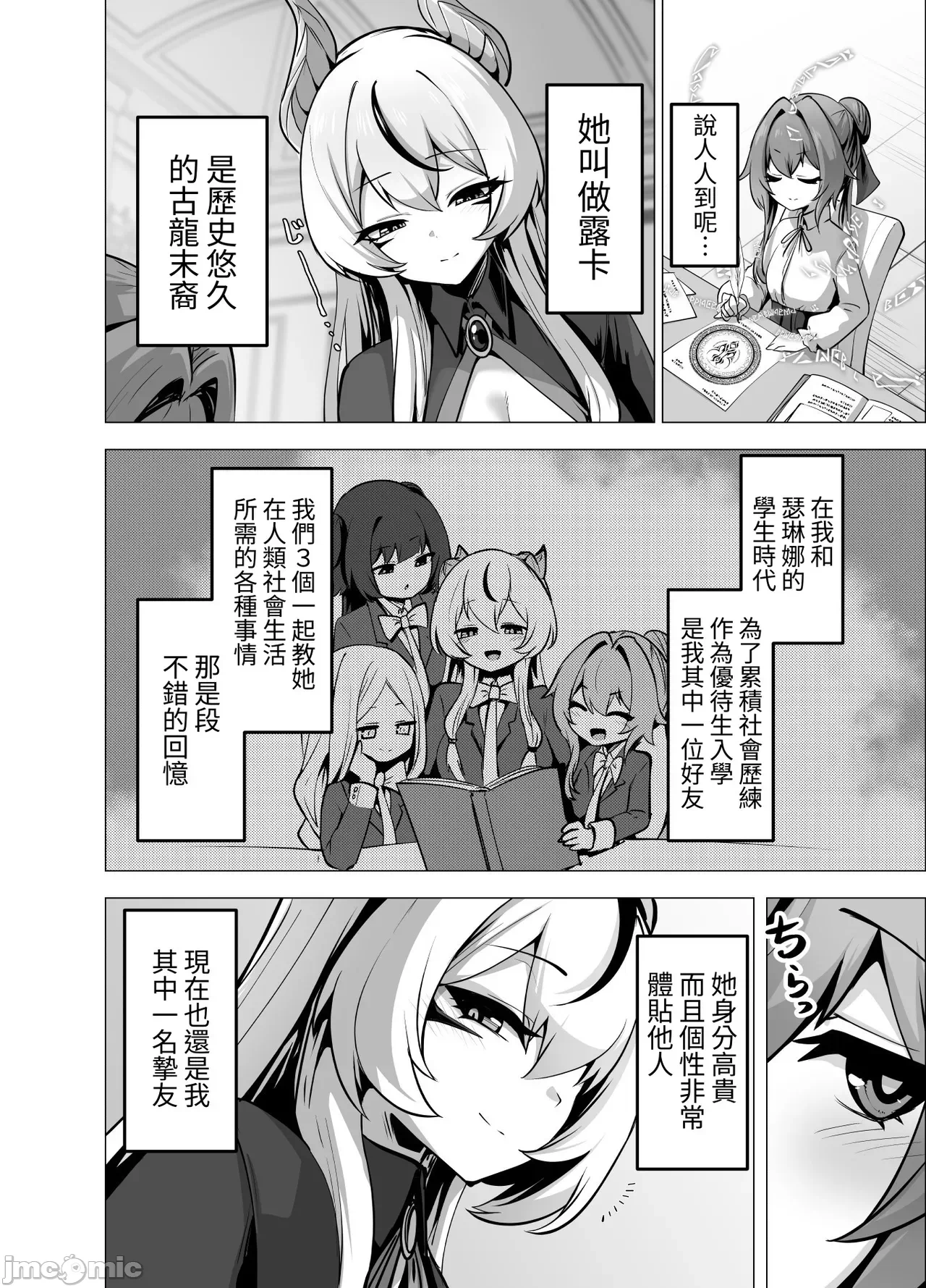 [芜菁堂]  [箸置き (おてもと)] 最强种族の龙の娘がしつこく子作りをねだってくるのでふたなりちんちんでわからせる话 第1话 - 18
