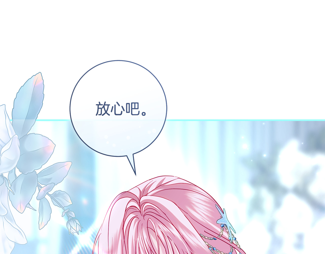第55话 婚礼可以取消？ 第 82 页