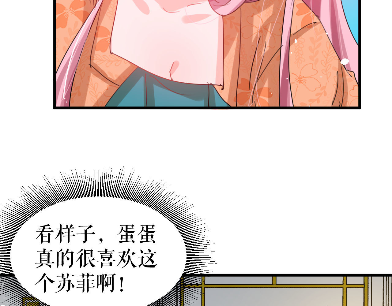第103话 爱情小箭发射成功 第 24 页