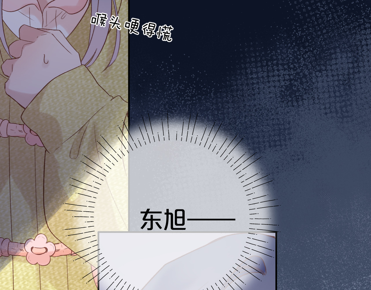 第85话 陪伴 第 90 页