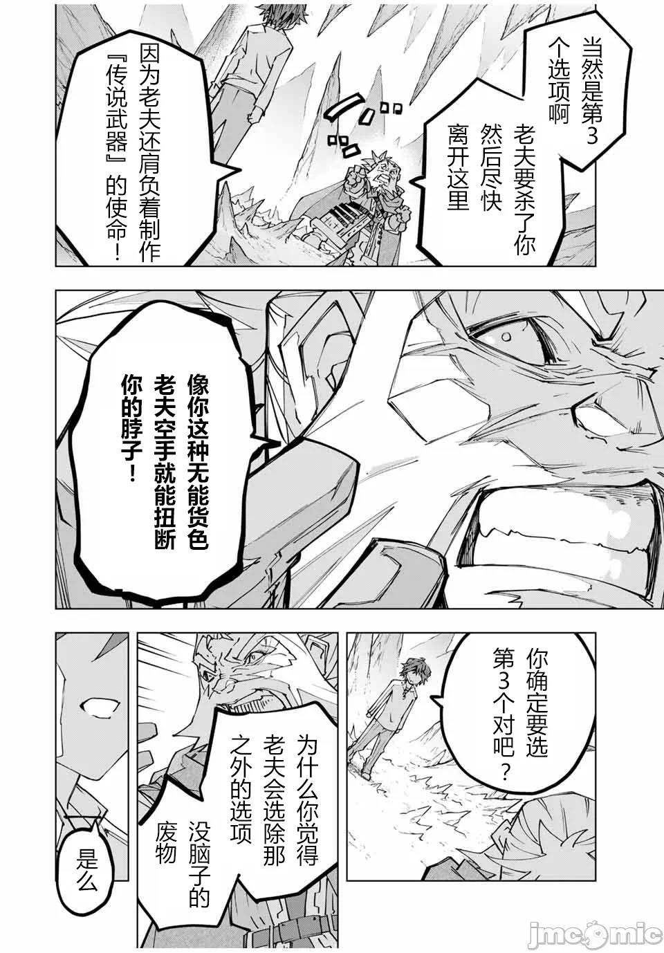被信赖的伙伴在地下城深处追杀依靠恩惠『无限扭蛋』召唤等级9999的同伴们向世界和原队友復仇还要再补上一句『活该！』 [曲终之时个人汉化] [明镜シスイ、大前贵史] 信じていた仲间达にダンジョン奥地で杀されかけたがギフト『无限ガチャ』でレベル9999の仲间达を手に入れて元パーティーメンバーと世界に復讐&『ざまぁ!』します! 第113话 - 10