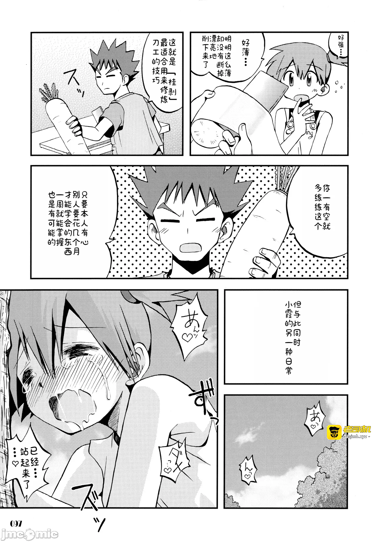 第一话 第 97 页