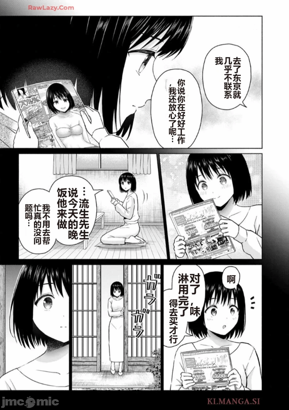 写真乐园！[AI翻译] [桂あいり/西木田景志] グラぱらっ！ 第7话 - 119
