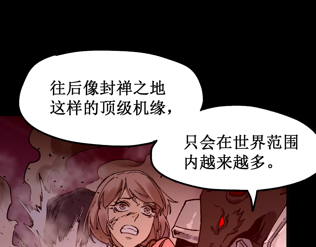 第127话 缝合怪楚风 第 90 页