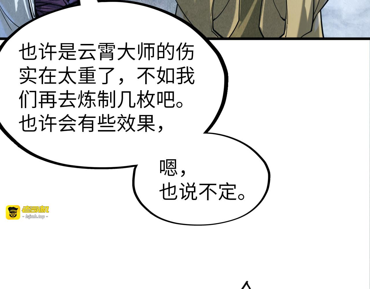 第154话 苏醒 第 21 页
