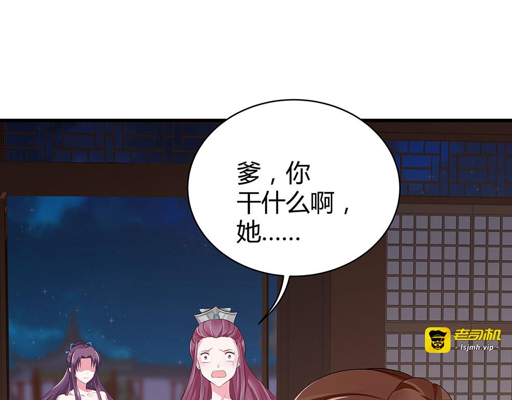 第12话 仆人欺负小姐？ 第 109 页