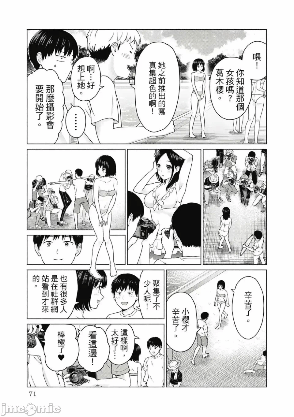写真乐园！[AI翻译] [桂あいり/西木田景志] グラぱらっ！ 第1话 - 73