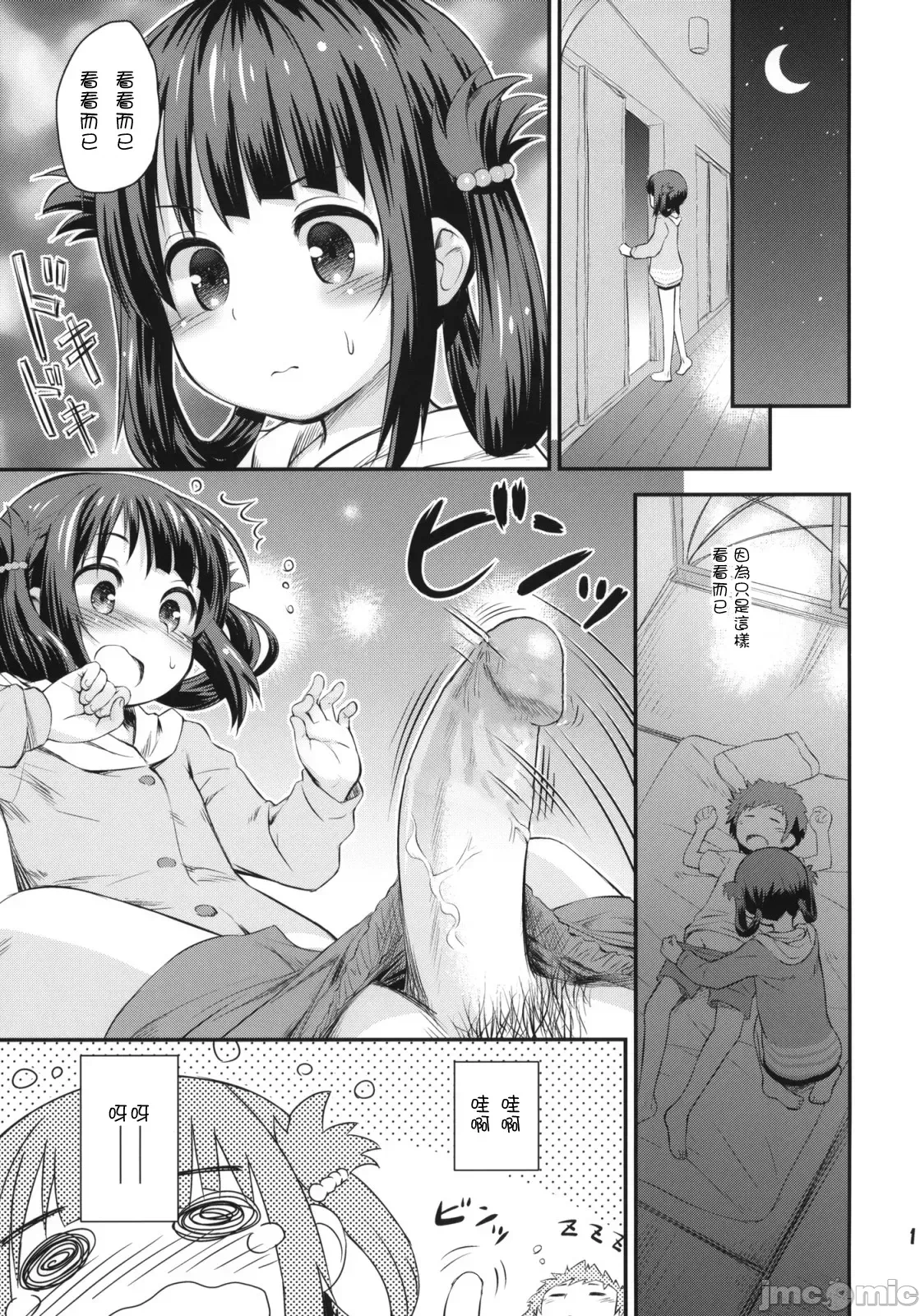 第1话 第 10 页