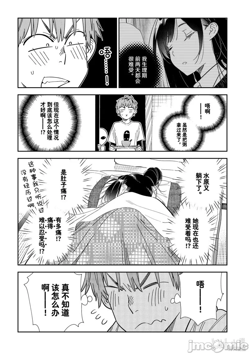 第99话 第 3 页