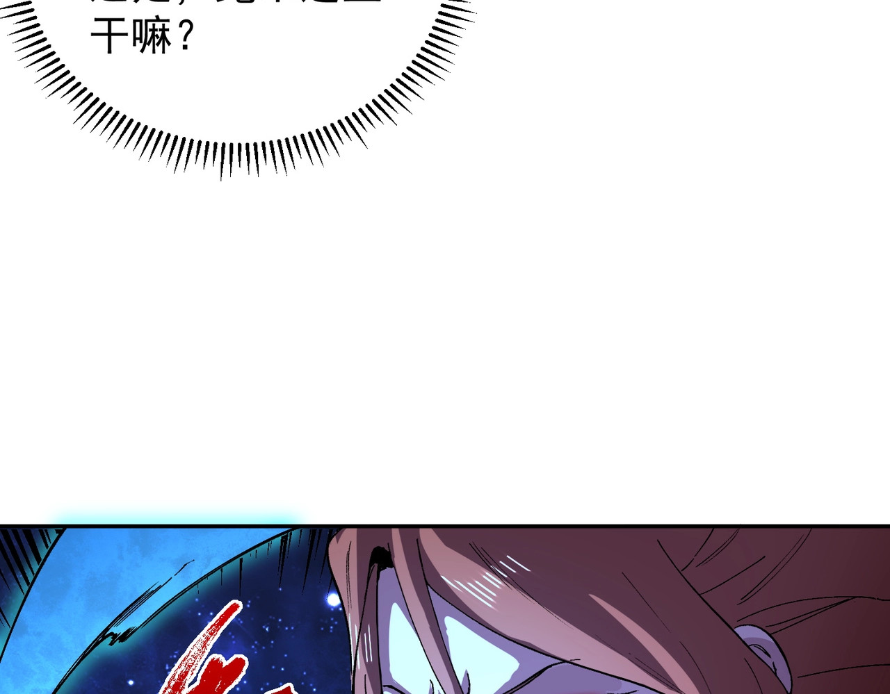 第56话 天星永镇！诸葛先生的终极后招！ 第 6 页
