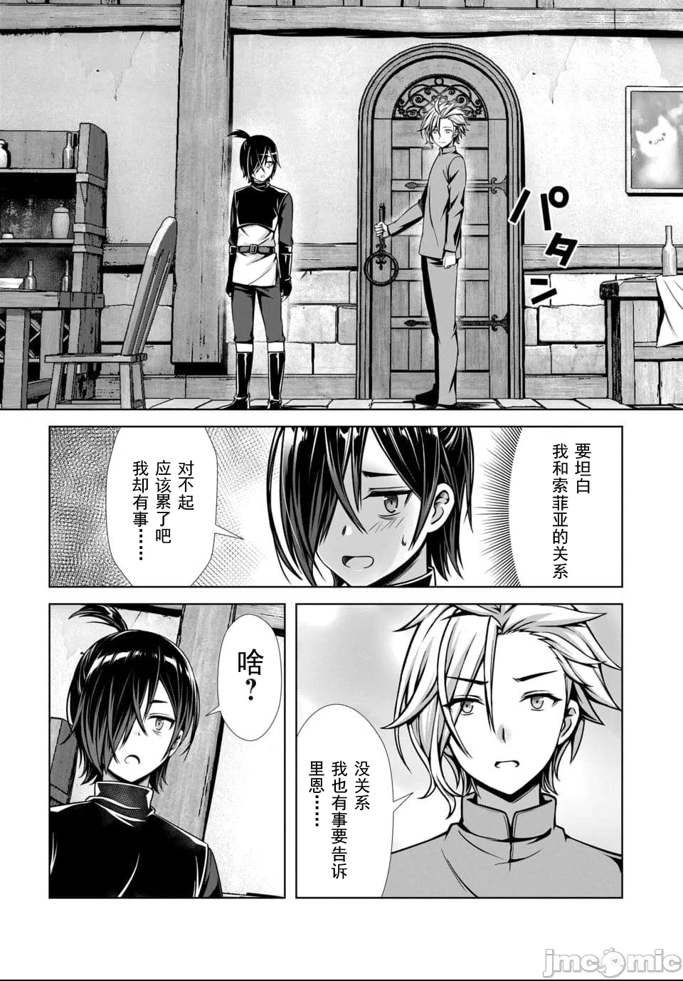 第6话3.2 第 4 页