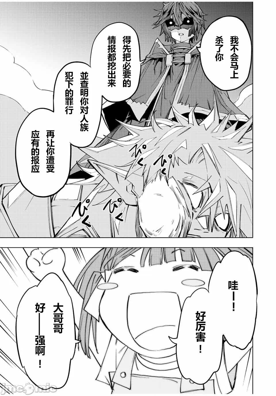 被信赖的伙伴在地下城深处追杀依靠恩惠『无限扭蛋』召唤等级9999的同伴们向世界和原队友復仇还要再补上一句『活该！』 [曲终之时个人汉化] [明镜シスイ、大前贵史] 信じていた仲间达にダンジョン奥地で杀されかけたがギフト『无限ガチャ』でレベル9999の仲间达を手に入れて元パーティーメンバーと世界に復讐&『ざまぁ!』します! 第61话 - 20
