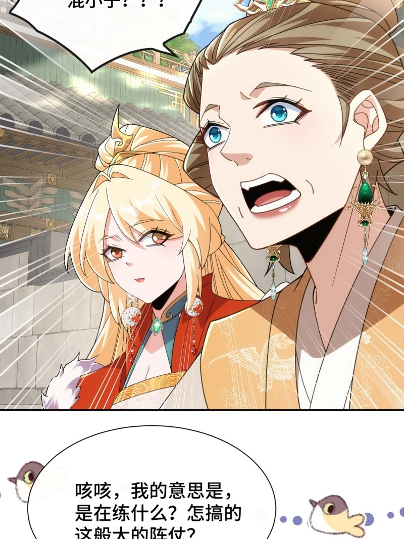 第32话 第三十话  顿悟体验卡get！ 第 29 页