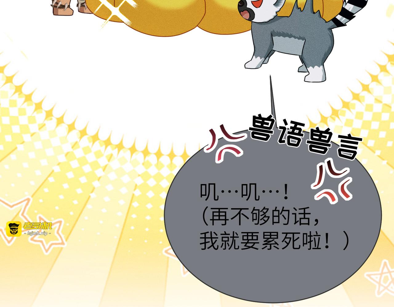 第5话：那个野人的忙碌一天 第 23 页