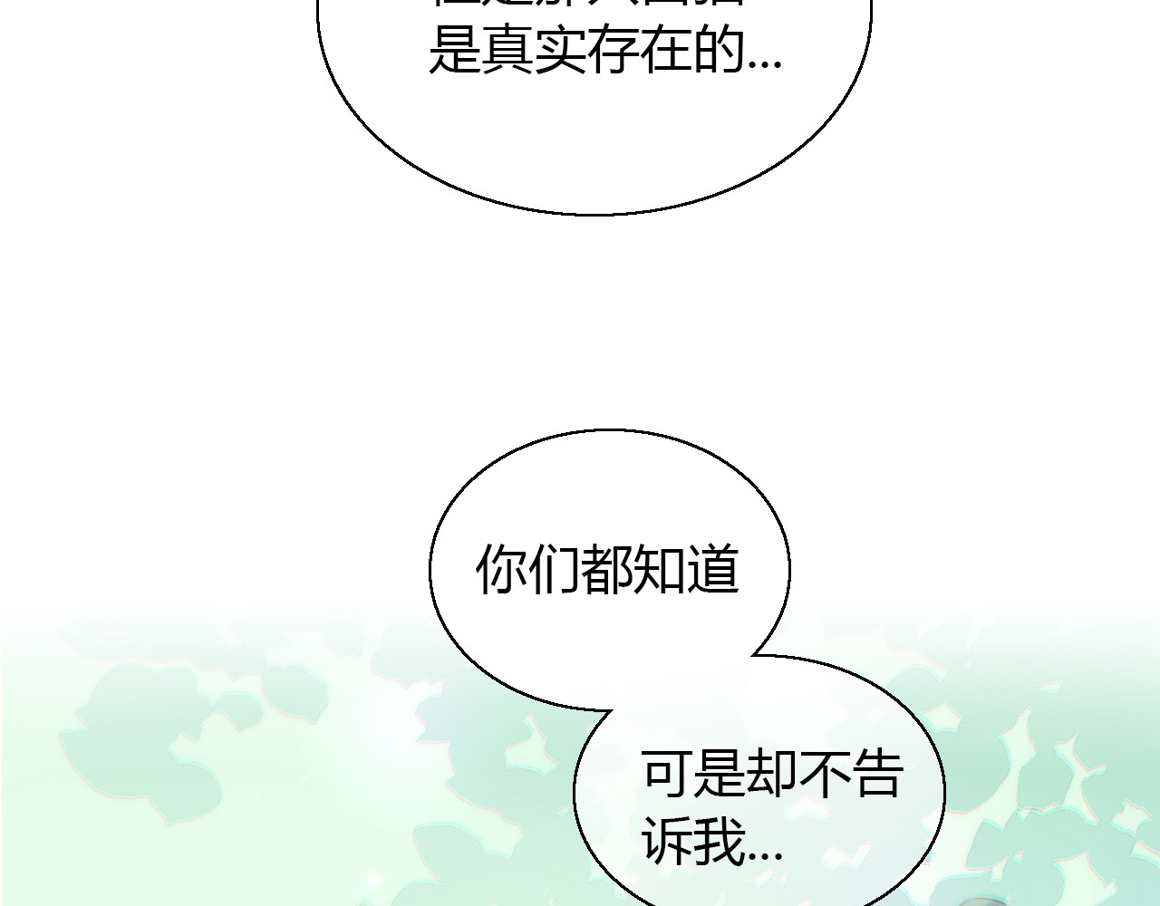 第58话 你不像他 第 54 页