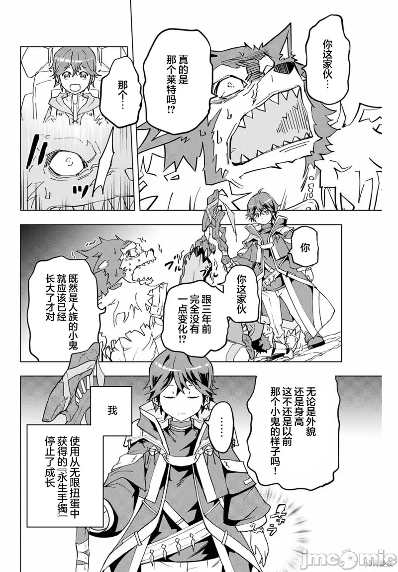 被信赖的伙伴在地下城深处追杀依靠恩惠『无限扭蛋』召唤等级9999的同伴们向世界和原队友復仇还要再补上一句『活该！』 [曲终之时个人汉化] [明镜シスイ、大前贵史] 信じていた仲间达にダンジョン奥地で杀されかけたがギフト『无限ガチャ』でレベル9999の仲间达を手に入れて元パーティーメンバーと世界に復讐&『ざまぁ!』します! 第6话 - 2