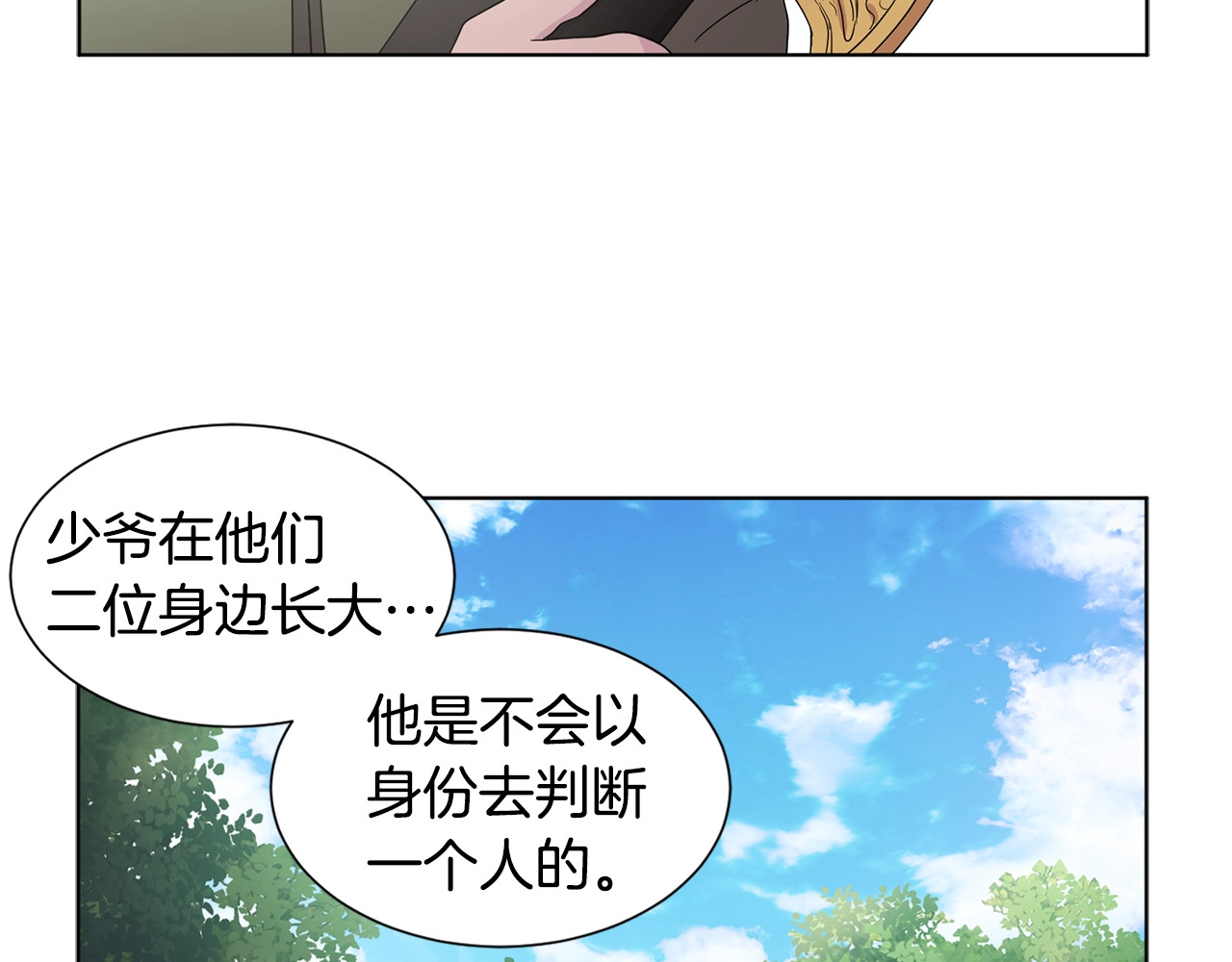 第45话 我会保护你 第 22 页