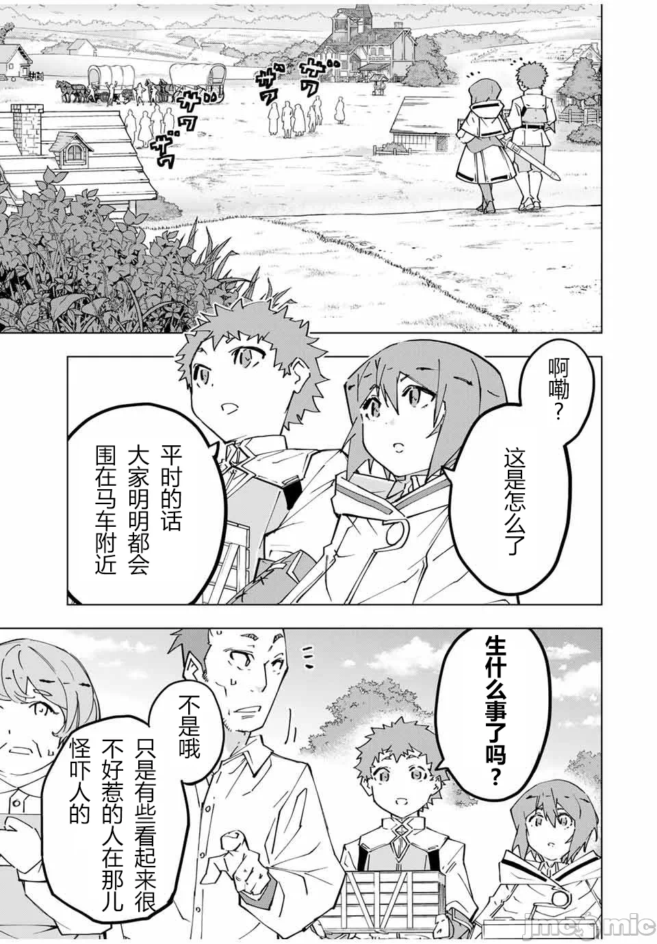被信赖的伙伴在地下城深处追杀依靠恩惠『无限扭蛋』召唤等级9999的同伴们向世界和原队友復仇还要再补上一句『活该！』 [曲终之时个人汉化] [明镜シスイ、大前贵史] 信じていた仲间达にダンジョン奥地で杀されかけたがギフト『无限ガチャ』でレベル9999の仲间达を手に入れて元パーティーメンバーと世界に復讐&『ざまぁ!』します! 第121话 - 19