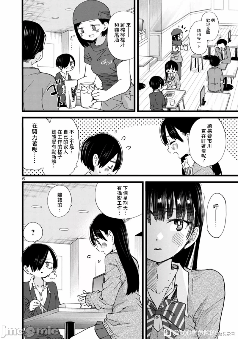 第92话 第 5 页
