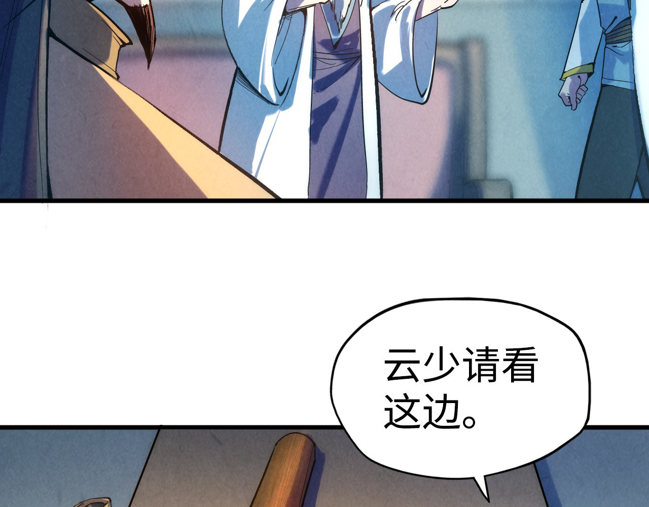 第38话 云霄大师 第 38 页